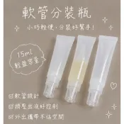 【芽米栗】最快隔日到 軟管分裝瓶 擠壓瓶 旅行分裝 粉底分裝 液體分裝 乳液分裝 試用瓶 樣品瓶 標籤貼 粉底液分裝瓶