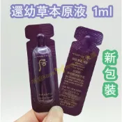 ♥️咪妮♥️后 Whoo 頂級 還幼草本原液 1ML 前導液 還幼本初精華 2028/11【SWH21】