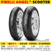 台中潮野車業 PIRELLI 倍耐力 ANGEL SCOOTER 天使胎 120/70-15