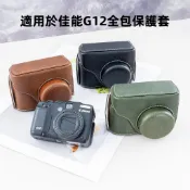 附送肩帶 適用佳能G11相機包Canon G12 g12全包皮套 相機底座 單肩包