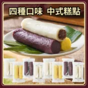 米粿條💯 軟糯糯嘰嘰糕點 條頭糕 軟糯清香 中式糕點 紅豆沙味 原味 紫米味 解饞解餓 零食 點心 四種口味可選