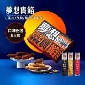 【墊腳石】*【璽氏工坊】夢想實餡蛋捲禮盒(8入/附提袋)-花生/榛果巧克力