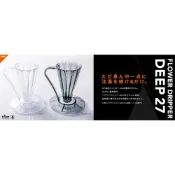 (店+)【CAFEC】CAFEC 三洋産業 DEEP 27 花瓣濾杯 / 27度深層濾杯
