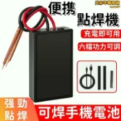 吉宅良品 點焊機 便攜式點焊機 6檔點焊機 可調式點焊機 點焊筆 手持式點焊機 小型點焊機