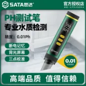 紫菀百貨店 【高精度測試筆】PH酸鹼計 魚缸水質檢測儀器 支援快速測試 精確可靠
