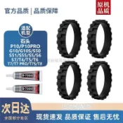 適配石頭G10/S/T7/S7/米家2C配件掃地機輪胎皮輪子套滾邊刷耗材 滾刷 邊刷 濾網 拖布 集塵袋 清潔液