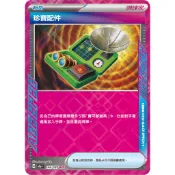 【企鵝卡鋪】PTCG 中文版『珍寶配件』寶可夢卡牌 SV8a 146/187 ACE SPEC 物品