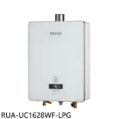 【HOTAI購】林內【RUA-UC1628WF-LPG】16公升強制排氣熱水器(全省安裝)(陶板屋券3張)