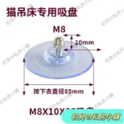 【臺灣出貨 在臺熱售】貓吊床吸盤85mm陞級款強大吸力通用大吸盤超強承重貓咪吊床配件 UQNU