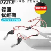 【皇運】耳塞德國優維斯UVEX專業聽力防護工業機械降噪隔音防噪音睡眠耳塞