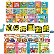 「幼幼第一套拼圖」FOOD超人 0-3歲拼板 幼兒2片拼圖卡 幼幼小拼圖 雙語拼圖 幼兒大拼圖 拼圖遊戲 益智玩具 風車