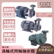 ｜COZY｜💟詢問優惠💟 廣泉牌 光泉牌 東元馬達 ２極東元三相馬達 渦輪式同軸抽水機 渦流 抽水馬達 7.5HP