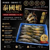 鮭山島 水產超市 12尾冷凍泰國蝦 500g 12尾 泰國蝦 冷凍 美味 胡椒蝦 御用 團購