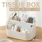 桌面多格收納盒 衛生紙盒 多功能收納盒 搖控器收納盒 眼鏡收納 桌面收納盒 收納盒 雜物收納盒 現貨發貨 防塵 耐用