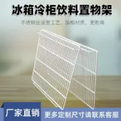 台灣出貨 冰箱隔板 冰箱層架 冰箱分隔板 冰箱分隔架 冷凍櫃隔板 冰箱冰櫃飲料置物架冷藏分層隔板展示櫃保鮮櫃層架子隔斷網