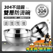 304不鏽鋼碗 不鏽鋼碗 大碗公 隔熱碗 碗 不鏽鋼碗公 白鐵碗 防燙碗 不銹鋼碗 兒童碗 防摔碗 飯碗 湯碗 泡麵碗