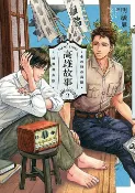 樂天Kobo電子書 高雄故事【插畫書衣版】2【電子書】