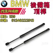 BMW  油壓撐桿  E39  尾門撐桿 後備箱頂桿 單支 51248222913