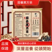 台灣現貨✨ 固養黑方茶養生茶包 決明子 佛手 葛根 枸杞子 山楂 黑豆 桑葚 黑芝麻 陳皮 乾薑茶包茶葉烏密茶