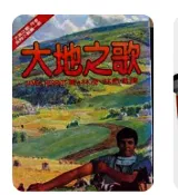 大地之歌 吉米．哈利  9573304066