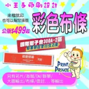 客製布條 彩色布條 紅布條 開幕紅布條 廣告紅布條 展覽布條 宣傳布條 售屋.租屋.旅遊紅布條 尾牙紅布條 研討會紅布條