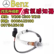 賓士Benz W205 C300 W213前後氧傳感器含氧感知器0005423100 0075426418