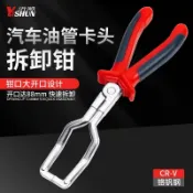 ✨ 星選館✨滿99出貨 汽車油管鉗燃油管接頭濾清器卡鉗汽油管尿素管濾芯快速接頭拆卸鉗