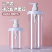 🔥現貨秒殺🔥補充包擠壓器 洗衣精分裝瓶 按壓式分裝瓶 乳液按壓分裝瓶 沐浴乳瓶 按壓瓶 分裝瓶 乳液瓶 空瓶 大容量替換