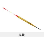 零碼特價原價120 8分1錢1.5錢3錢先銳臭肚標猛哥釣具POKEE浮標磯釣浮標港口海釣場臭度黑鯛黑毛白毛卡拉棒轉