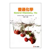 (店+)[高立~書本熊] 普通化學 EBBING 10E 高憲明 9789865840051