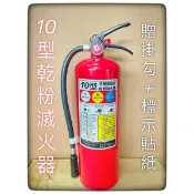 消防認證滅火器10型 全新10P滅火器ABC乾粉滅火器20P 附掛鉤車用10型滅火器 手提蓄壓式滅火機20型 全新年份