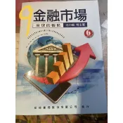 金融市場 全球的觀點 沈中華 第六版