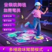 跳舞毯 兒童生日禮物 室內家用運動體感音樂 遊戲機 女孩玩具無需電視 親子互動跳舞遊戲 運動遊戲 多功能兒童音樂跳舞機