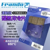 【免運 耐磨耐操】FRANDO 戰將六代 前來令片 杜邦超合金 煞車皮 剎車 適用 TL500 MAXSYM SB300