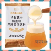 【小紅書推薦】手打芝士奶蓋粉25g*4袋 家庭裝 DIY 奶油打發海鹽原味奶蓋 鹹味 即食 咖啡 奶茶伴侶 奶蓋