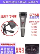 適用於飛利浦刮鬍刀充電器線series1000 S1010 S1020 S1050 S1060