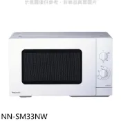 【康是美官方網購】Panasonic國際牌【NN-SM33NW】25公升機械微波爐
