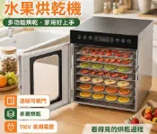 🔥【限時特賣】110V 水果烘乾機 食品家用蔬菜食物風乾機 乾果機 食物乾燥機 零食水果烘乾 智慧多功能烘乾機 果乾機