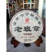 佳賀藝品 KURGW 2019年 雲南七子餅圓茶 早春臻品 老班章 一餅約357公克 (熟茶) ------------