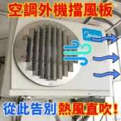 機 冷氣擋板 冷氣室外機導風罩 可調式葉片分離式導風罩 不銹鋼百葉 冷氣導風罩分離式導風罩室外機導風罩導風罩分離式冷氣