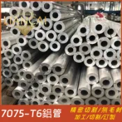 加工 切割 訂製 🔥 航空鋁型材 7075鋁管 t6鋁管 7075鋁材 鋁合金管 壁厚1.5mm 外徑6-30 抗腐蝕