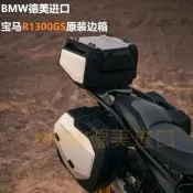 適用寶馬BMW摩托車原廠R1300GS邊箱水鳥伸縮行李箱塑料箱尾箱靠背【金隆機車】