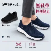 榮榮鞋坊 GP涼拖鞋 男款【正品正貨 台灣出貨】 男休閒鞋 無鞋帶輕便健走鞋 透氣飛織 黑色藍色