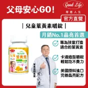 【得意人生】兒童適利明嚼錠(含葉黃素)(60錠/罐) 金盞菊/葉黃素/玉米黃素