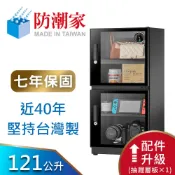 【防潮家】121公升電子防潮箱 (FD-118CA 時尚型 長效除濕)