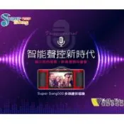 E 平台 金嗓電腦科技(股)公司 卡拉OK伴唱機 行動卡拉OK Super Song500【金嗓電腦科技(股)公司 Super Song500】行動伴唱機 聲控點歌 手機點歌 具錄音.人聲消除功能 卡拉OK點歌機Song500 SuperSong500【伴唱機舊機換新機方案】