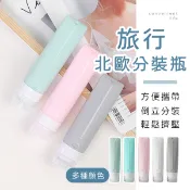 [台灣現貨]旅行北歐色矽膠擠壓分裝瓶浴乳分裝 分裝瓶 分裝罐 軟管瓶 擠壓瓶 乳液瓶 旅行分裝瓶