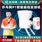 優選/下殺 【乒乓網】智能可編程P1乒乓球發球機家用專業單人自動訓練器發球