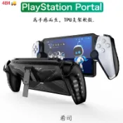 【希司】適用索尼PlayStation Portal保護套TPU支架款遊戲掌機配件保護殻