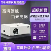 【雲渡小鋪】【熱銷】投影儀 微型投影機 1080p投影機 新款超高清投影儀家用臥室可連手機投屏5G投影機小型學生